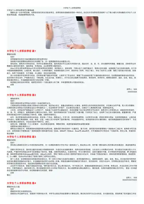 大学生个人求职自荐信