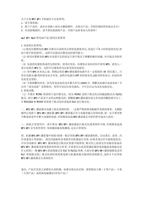 U盘MP3MP4手机储存卡小注意事项