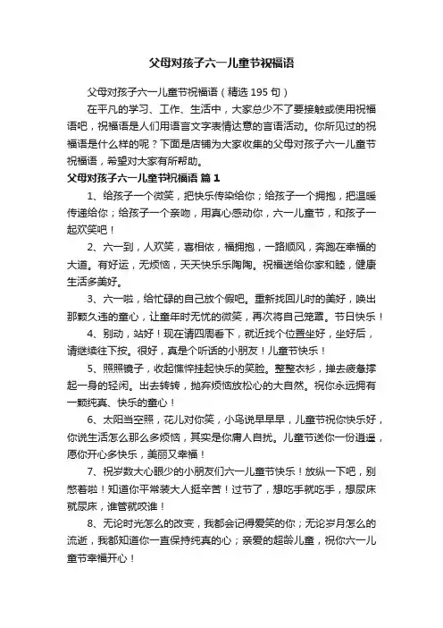 父母对孩子六一儿童节祝福语