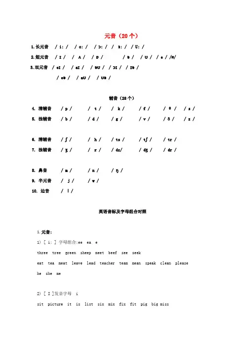 七年级英语上册48个国际音标教案外研版