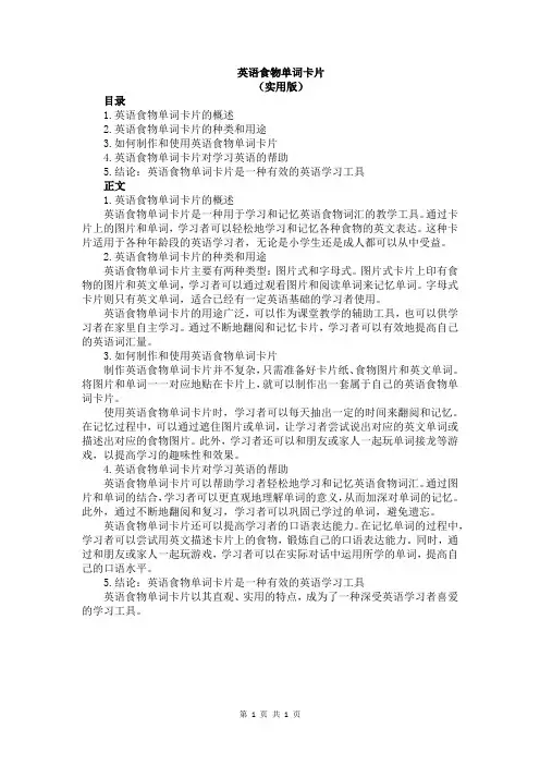 英语食物单词卡片