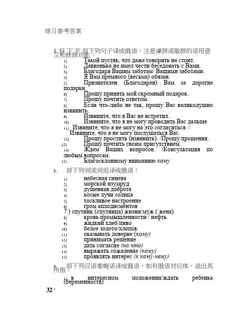汉俄翻译教程6章练习答案