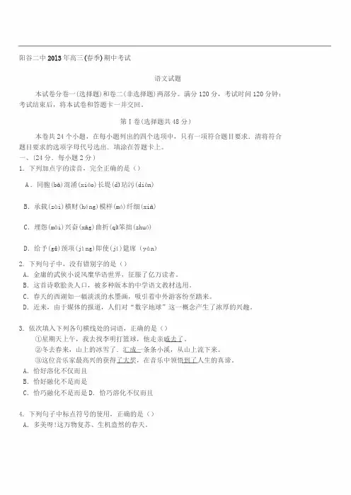 山东春季高考语文试题与答案