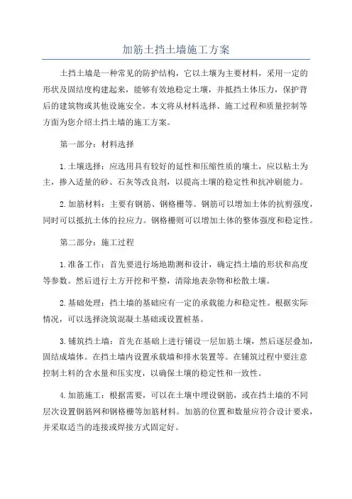 加筋土挡土墙施工方案