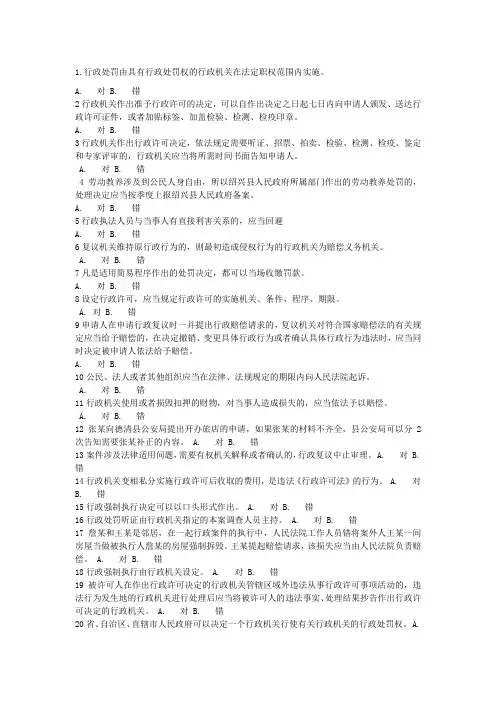 行政执法考试模拟卷