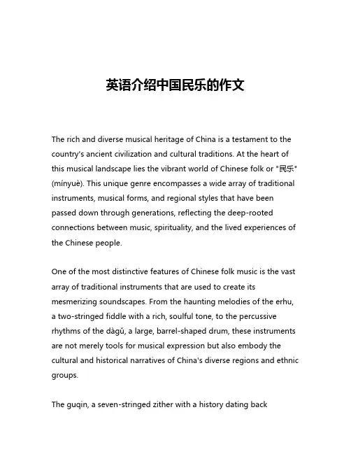 英语介绍中国民乐的作文