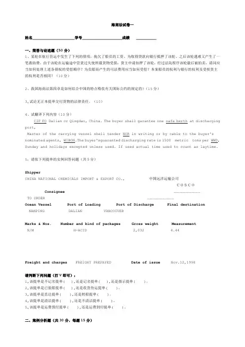 (经典)中国政法大学海商法综合试题及答案