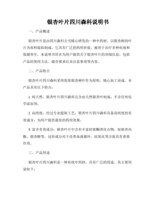 银杏叶片四川森科说明书