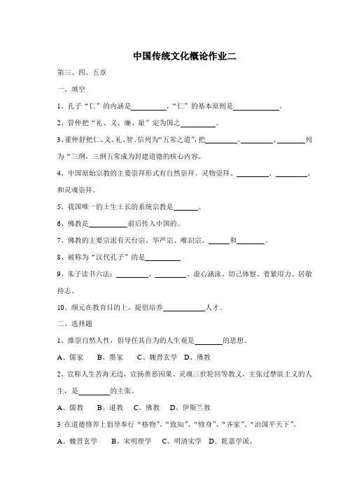 中国传统文化概论作业二答案