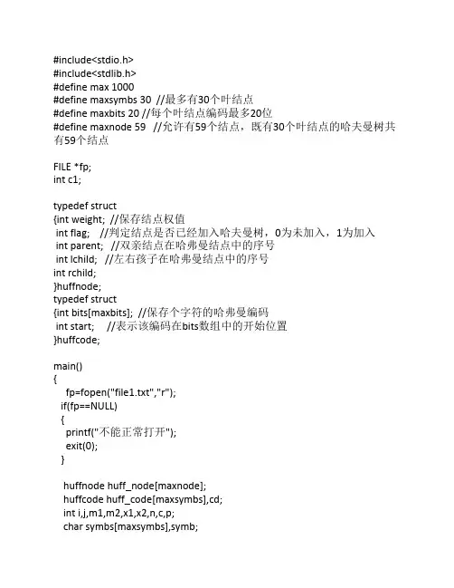 哈弗曼编码源代码