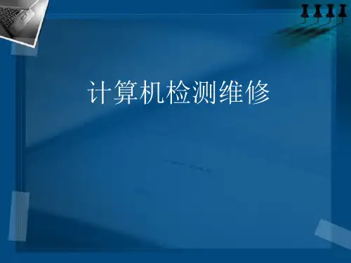 计算机维修-主板主要元器件识别