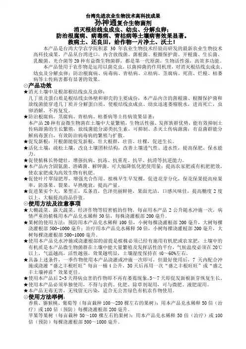 台湾先进农业生物技术高科技成果