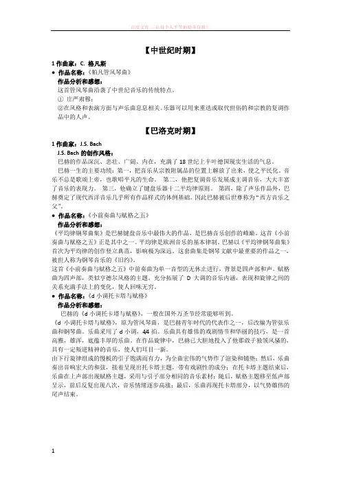 美学欣赏20首着名钢琴曲赏析