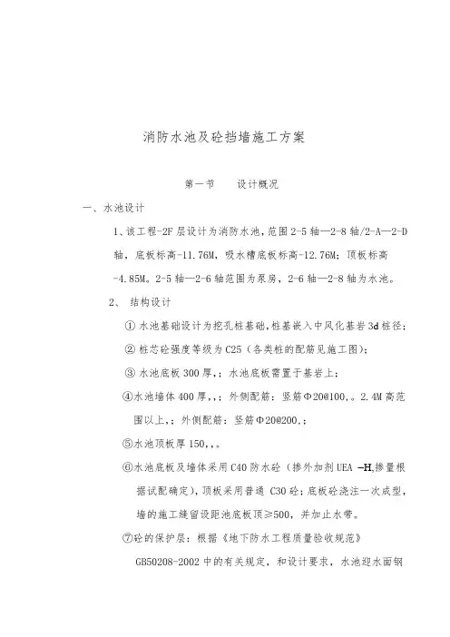 消防水池施工方案(1)