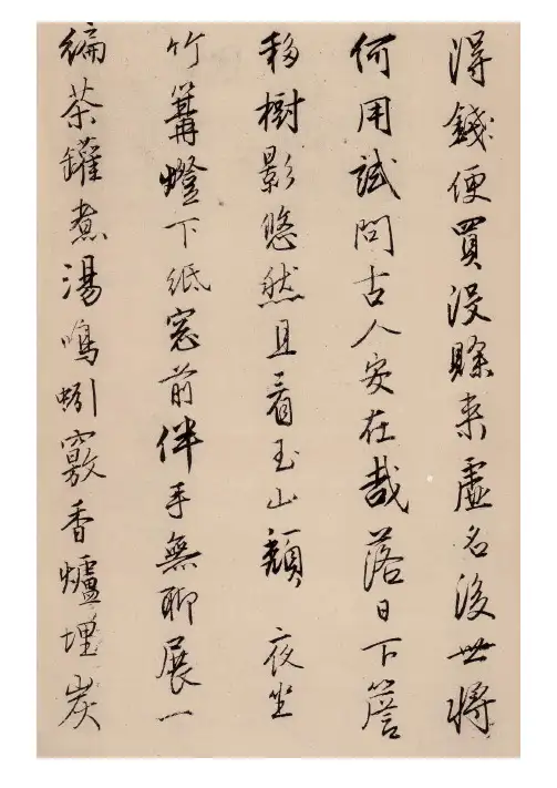 明代书法欣赏16