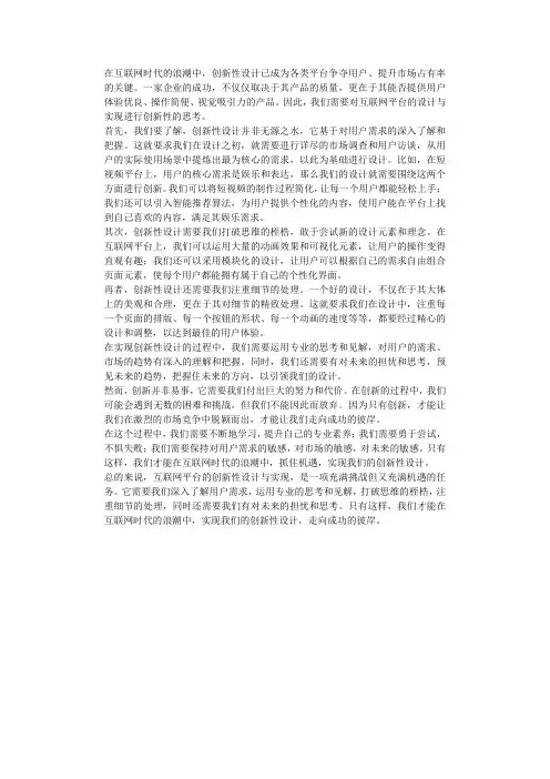 互联网平台的创新性设计与实现