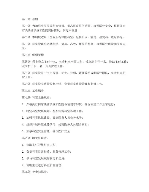 中医医院科室管理制度