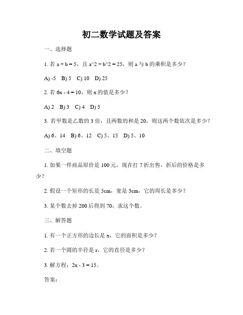 初二数学试题及答案