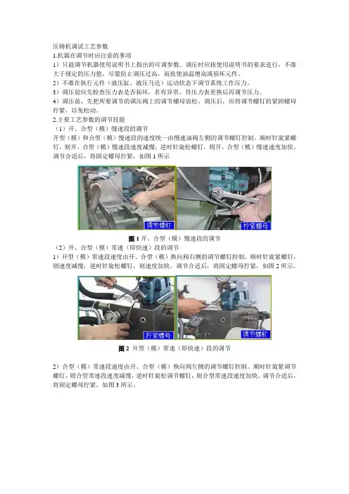 压铸机调试工艺参数