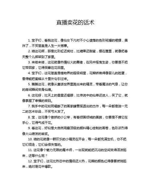 直播卖花的话术