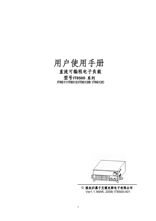 电子负载仪IT8512说明书