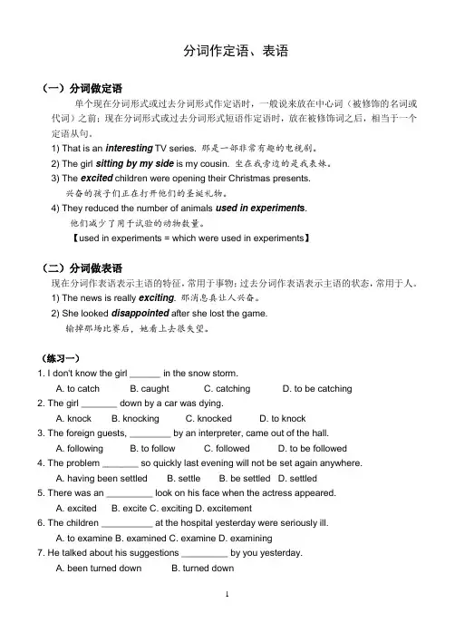 分词作定语、表语