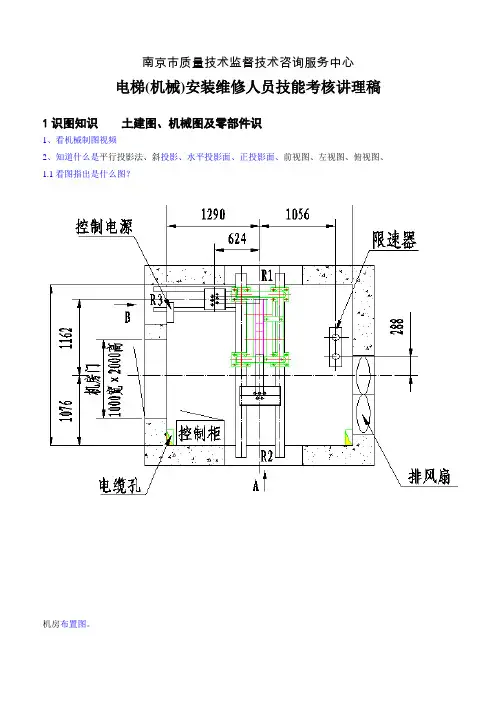 电梯机械安装维修实操(总)实操题详解稿