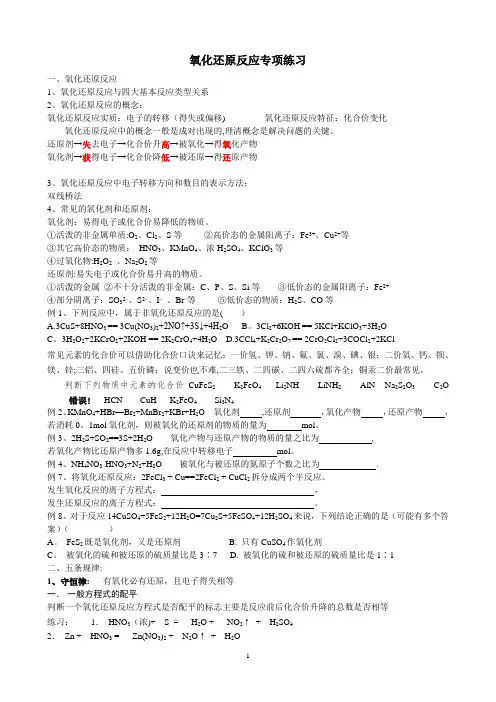 氧化还原反应专项练习