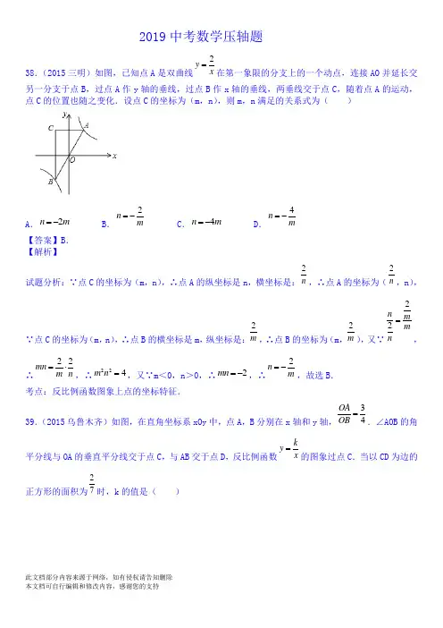 2019年中考数学压轴题 (1)