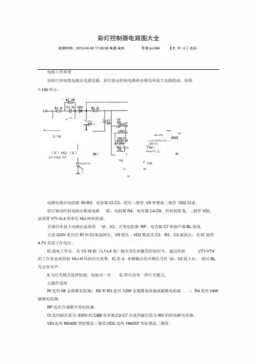 彩灯控制器电路图大全