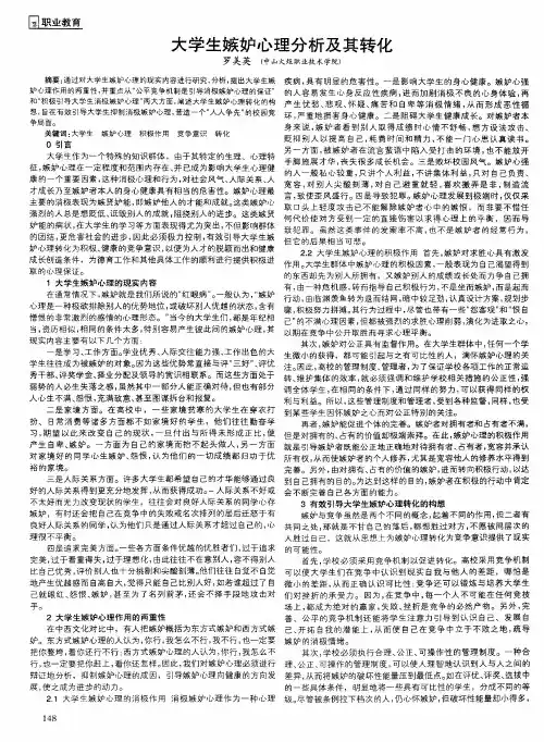 大学生嫉妒心理分析及其转化