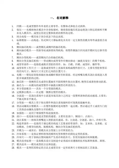 塑料成型工艺与模具设计复习题