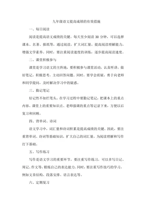 九年级语文提高成绩的有效措施