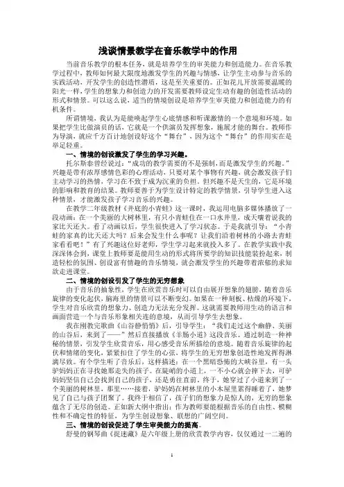 浅谈情景教学在音乐中的作用