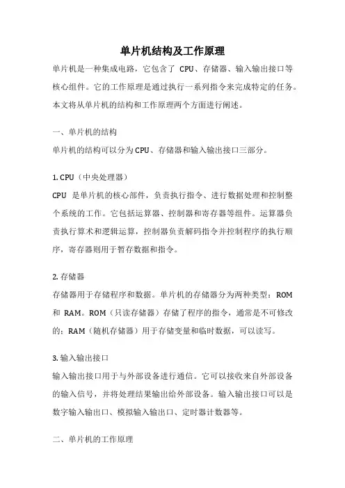 单片机结构及工作原理