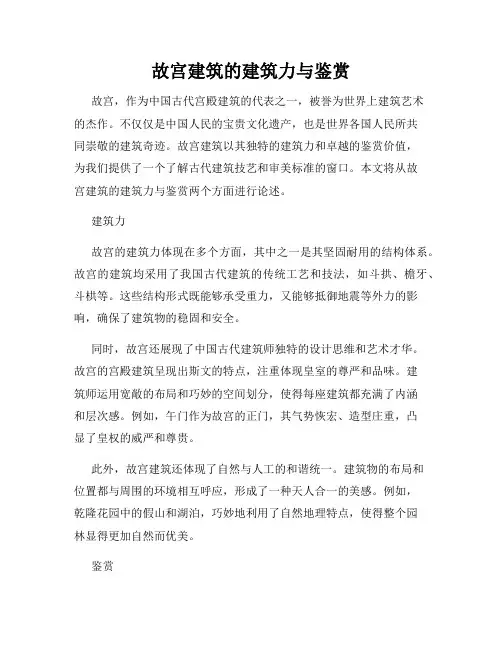 故宫建筑的建筑力与鉴赏