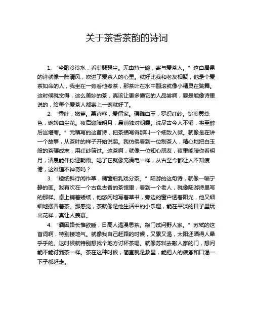 关于茶香茶韵的诗词