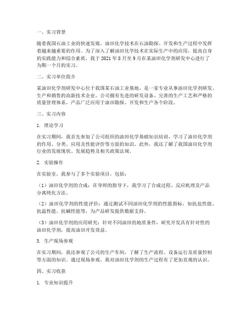 油田化学实习报告
