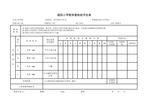 超前小导管质量检验评定表