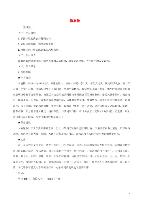 新二0一九八年级语文上册 第六单元 第24课《诗词五首》(渔家傲)导学案 新人教版【精品】