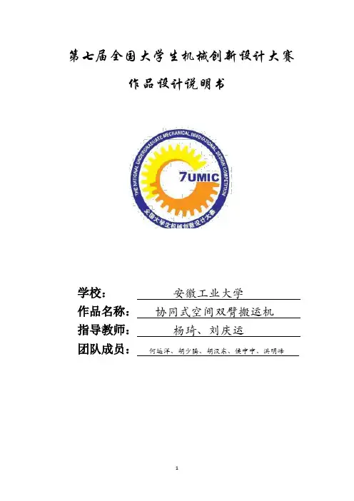 机创作品设计说明书pdf版