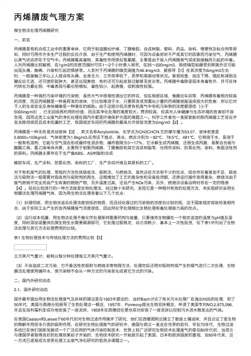 丙烯腈废气理方案