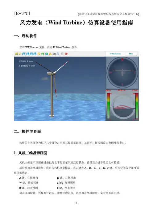 E-WT使用指南