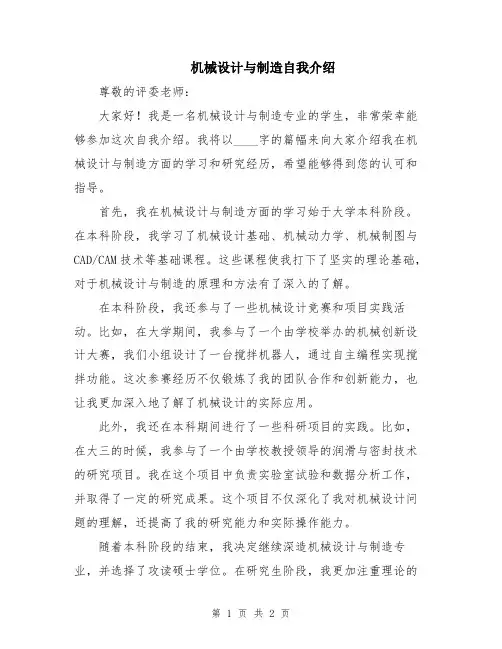 机械设计与制造自我介绍