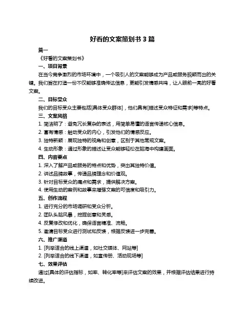 好看的文案策划书3篇