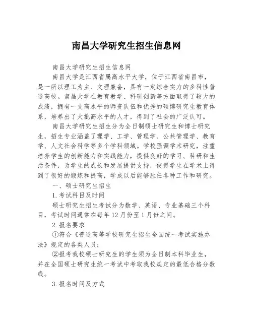 南昌大学研究生招生信息网
