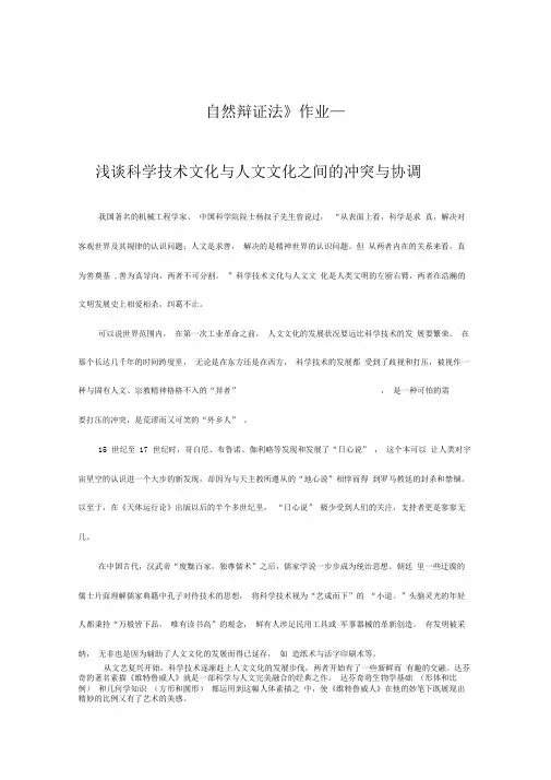 科学技术文化与人文文化的冲突
