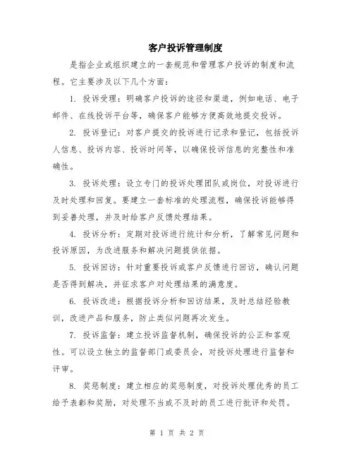 客户投诉管理制度