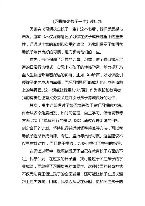 《习惯决定孩子一生》