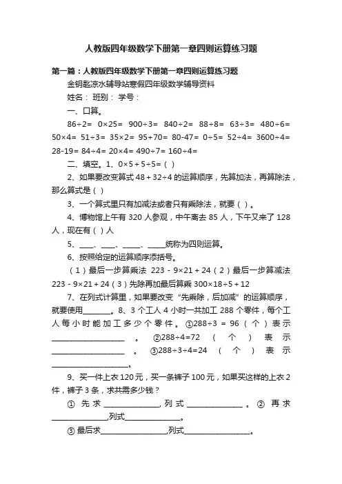 人教版四年级数学下册第一章四则运算练习题
